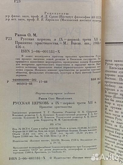 Русская церковь в IX - первой трети XII в