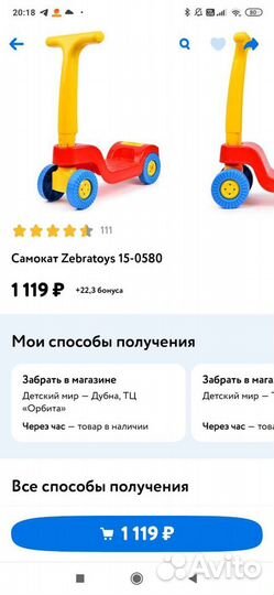 Самокат детский