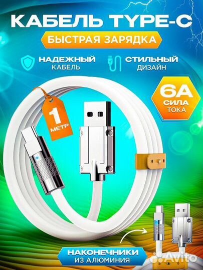 Шнур быстрая зарядка 120w 6A