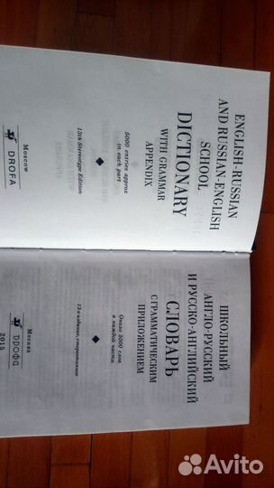 Словарь Англо-русск. Новый