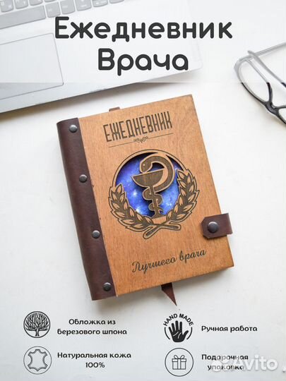 Блокнот подарочный врачу