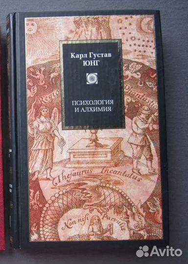 Юнг. Синхрония. Психология и алхимия (много книг)