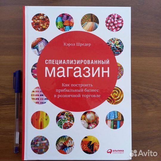 Кэрол Шредер. Специализированный магазин