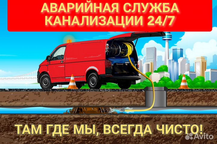 Прочистка канализации и устранение засоров