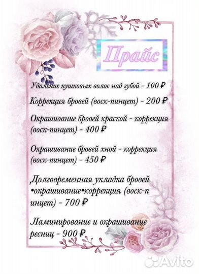 Мастер бровист