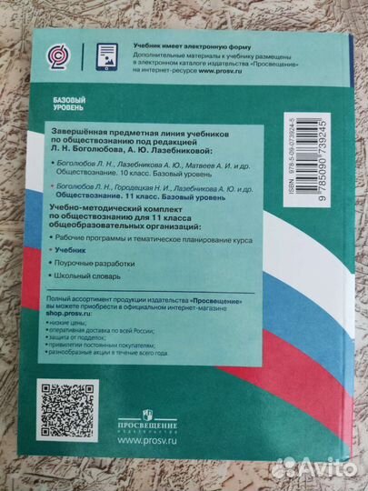 Учебник по обществознанию, 11 класс, Боголюбов