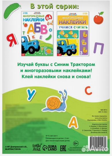 Многоразовые наклейки «Учим алфавит», формат А4