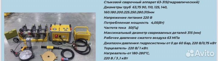 Сдам в аренду стыковой сварочный аппарат
