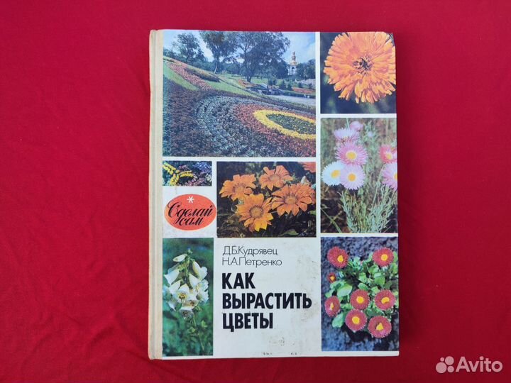 Книги о цветах 5 шт одним лотом