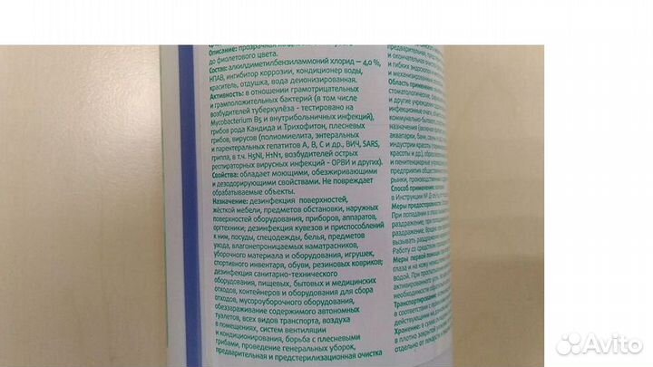 Дезинфицирующее средство Бонэкстра М