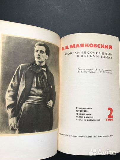 Собрание сочинений в 8 томах, Маяковский, 1968