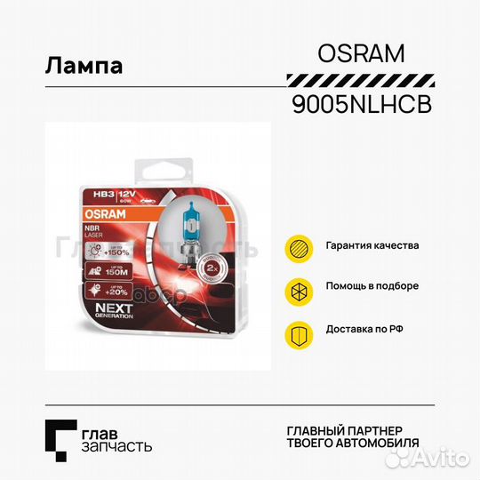 Лампа HB3 12V 60W Night Breaker Laser +150% (2шт) osram 9005NL-HCB
