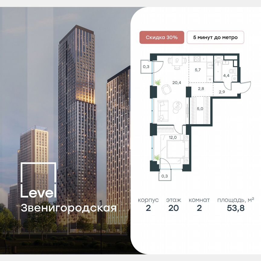 2-к. квартира, 53,8 м², 20/64 эт.