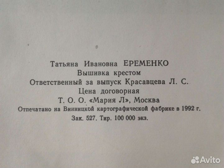 Вышивка крестом