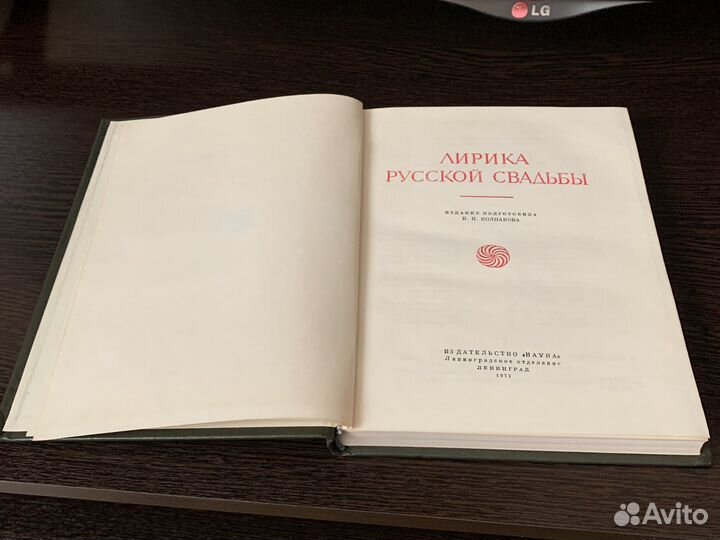 Лирика Русской Свадьбы