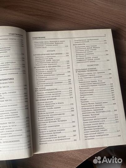 Справочник школьника 5-11 классы 1 и 2 том