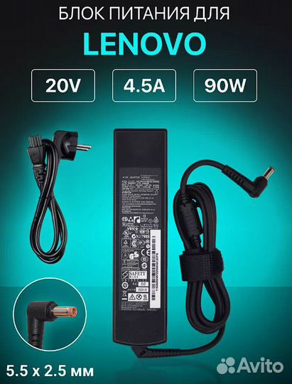 Зарядное устройство Lenovo 20V 4.5A 90W 5,5 x 2,5