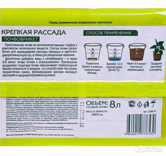 Почвобрикет 