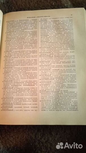 Толковый словарь Даля