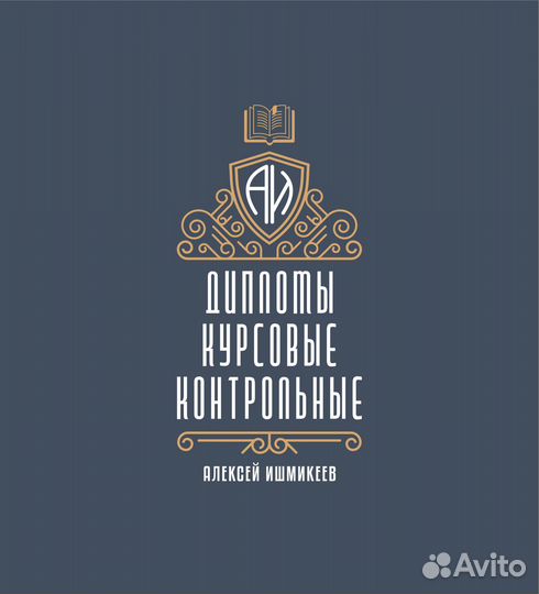 Репетиторство.Дипломные работы.Курсовые