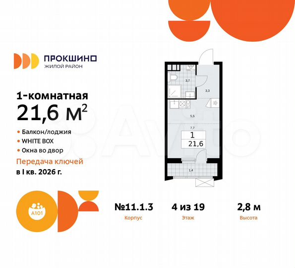 Квартира-студия, 21,6 м², 4/19 эт.