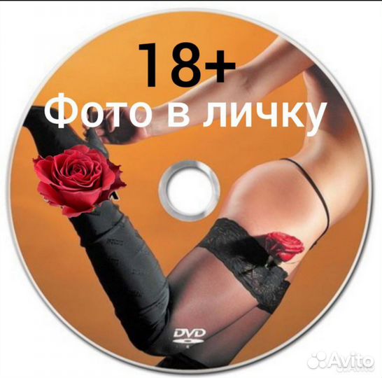 Эротика 18 + dvd