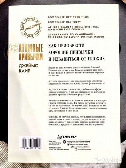 Атомные привычки