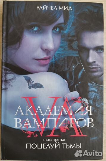 Академия вампиров