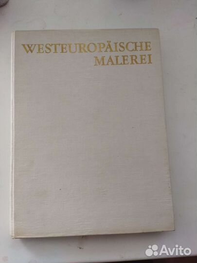 Альбом. Западноевропейское искусство