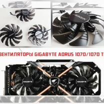 Вентиляторы для Gigabyte Aorus 1070/ 1070 Ti 95 мм