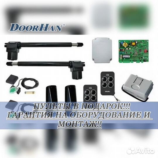 Автоматика для ворот