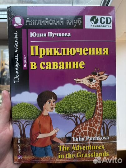 Книги на английском языке плюс CD, MP3