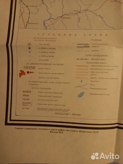 Карта СССР Саратовская область