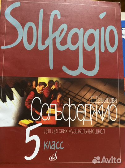 Учебники по сольфеджио