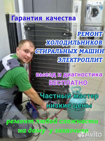 Ремонт холодильников стиральных машин электроплит