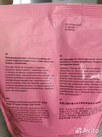 Сухой корм для собак крупных пород. Бесплатно