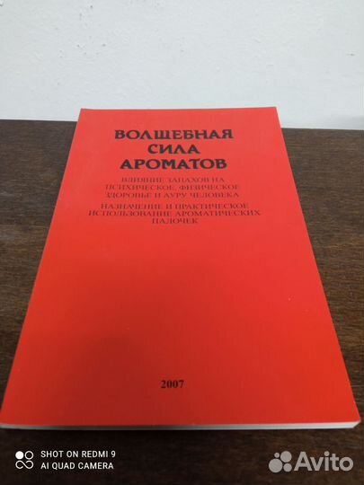 Волшебная сила ароматов