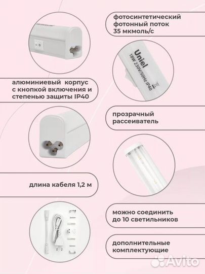 Фитосветильник