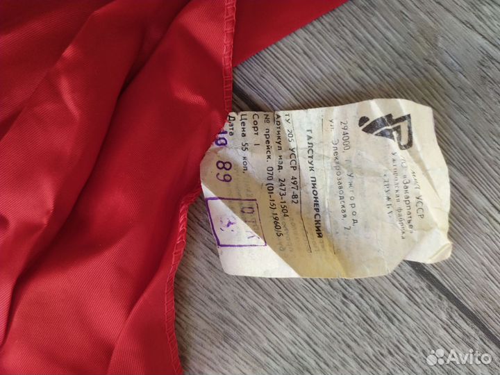 Пионерский галстук СССР. Цена за все