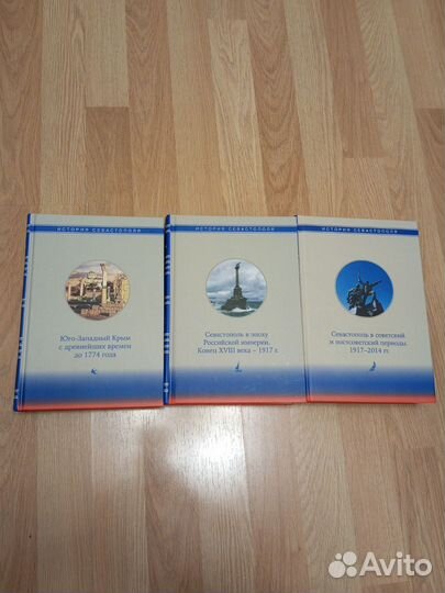 Книги об истории Севастополя