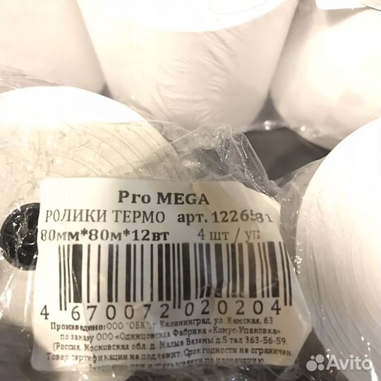 Рулоны для кассовых аппаратов