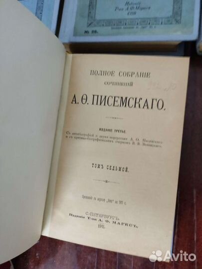 1910 г. А. Ф. Писемский. Полное собрание сочинений