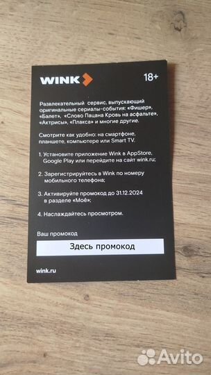 Wink промокод на 3 месяца