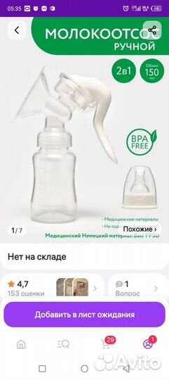 Молокоотсос ручной