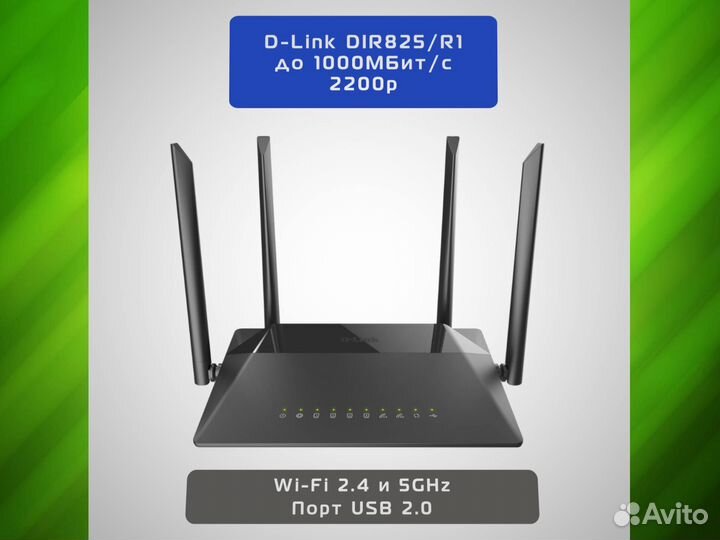 Wi-Fi рoутеp D-Link DIR825/R1