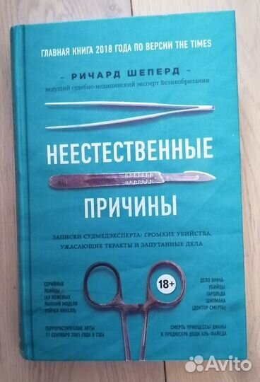 Ричард Шеппард. Не естественные причины