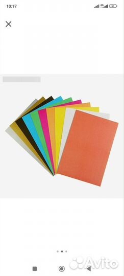 Цветной картон