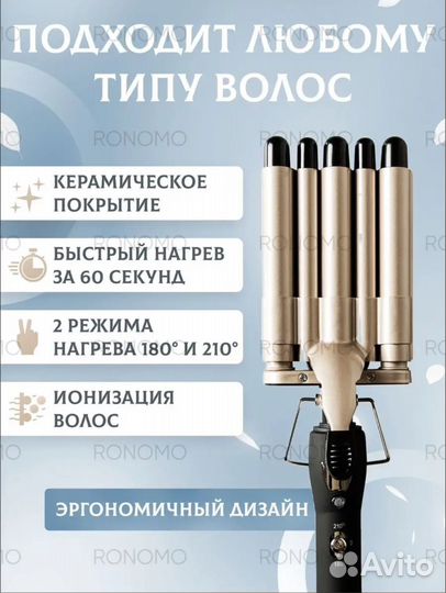 Плойка 5 волн