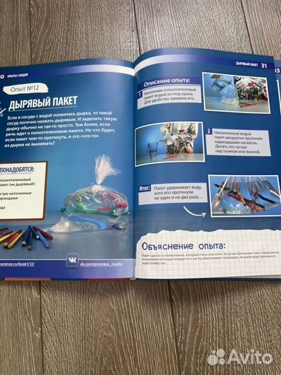 Книга Простая наука / опыты для детей