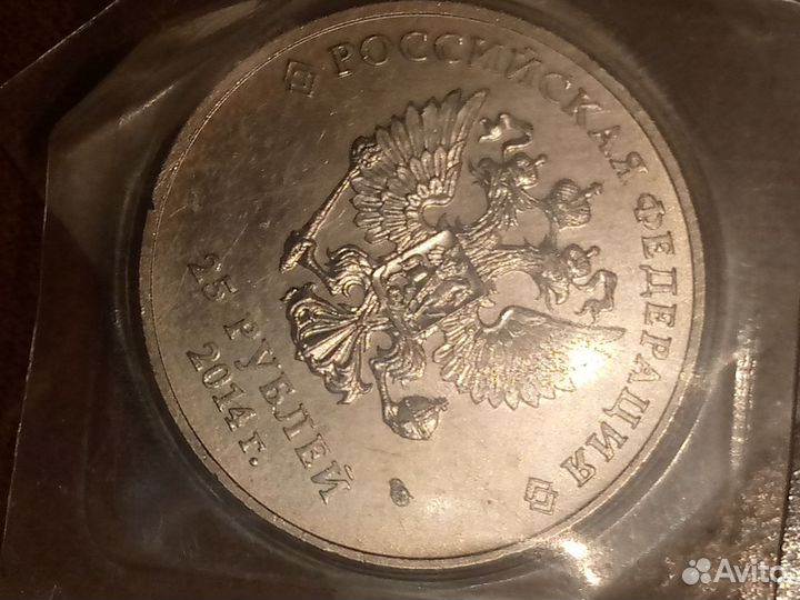 Рубли Сочи 2014